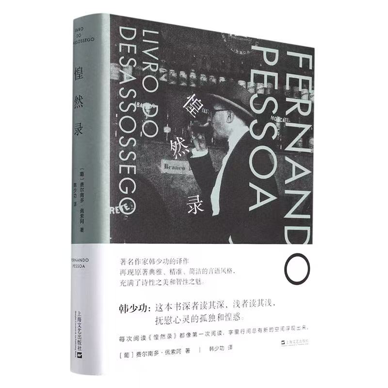 惶然录